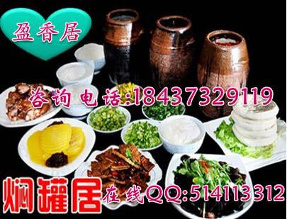 供應(yīng)燜罐居培訓(xùn)四鞭燜罐加盟哪里教四鞭燜罐