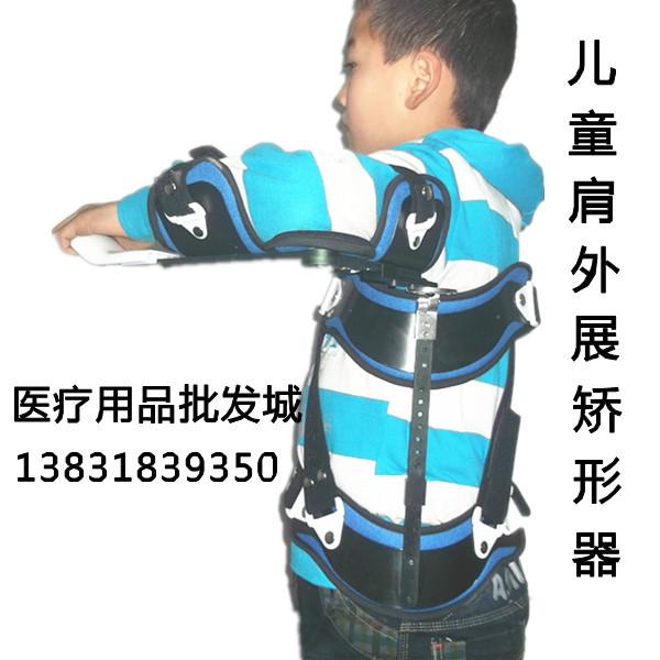 供應(yīng)兒童肩外展矯形器
