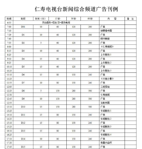 供應(yīng)仁壽電視臺廣告