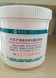長城7106光學(xué)儀器潤滑脂圖片