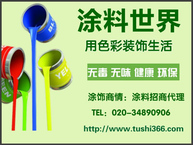 供應(yīng)廣州涂料代理招商，廣州涂料代理招商網(wǎng)，廣州涂料代理招商商