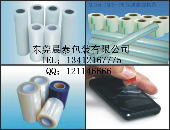 供應(yīng)東莞常平PET保護(hù)膜報(bào)價(jià)價(jià)格生產(chǎn)廠家供應(yīng)批發(fā)我選晨泰