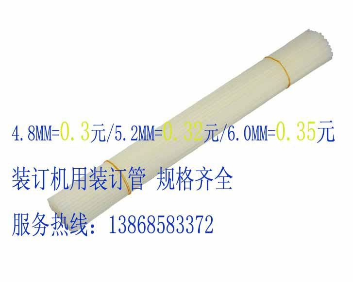 供应财务凭证装订机铆管4.8mm