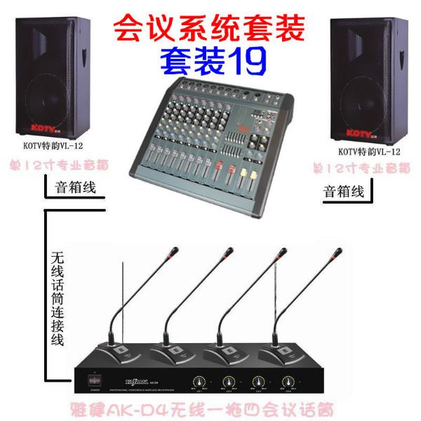 供应会议室组合套装音响 配套音响会议套装音响图片