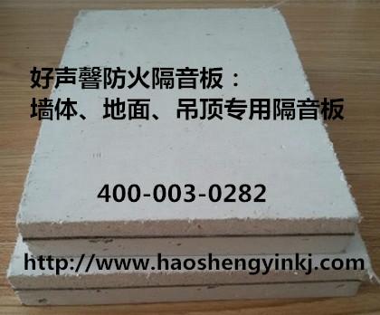 供應(yīng)遼寧營(yíng)品隔音板價(jià)格防火隔音板