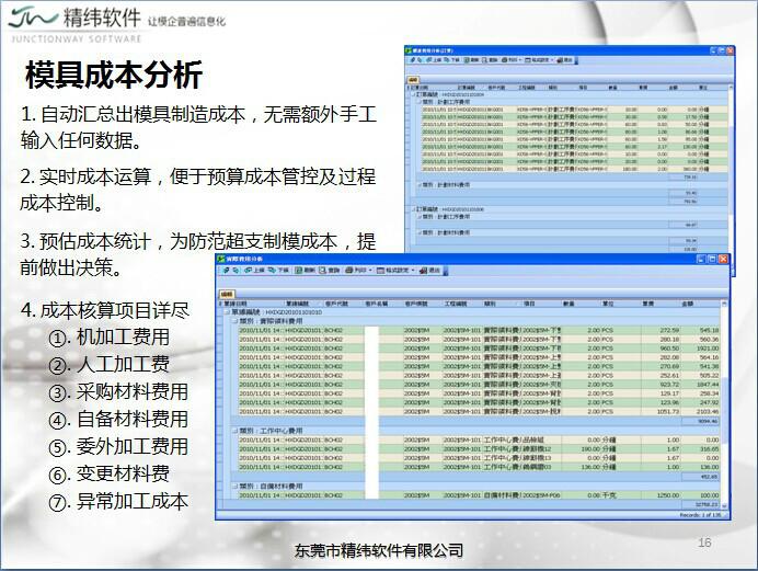 专业模具ERP系统精纬软件EM3模企宝图片