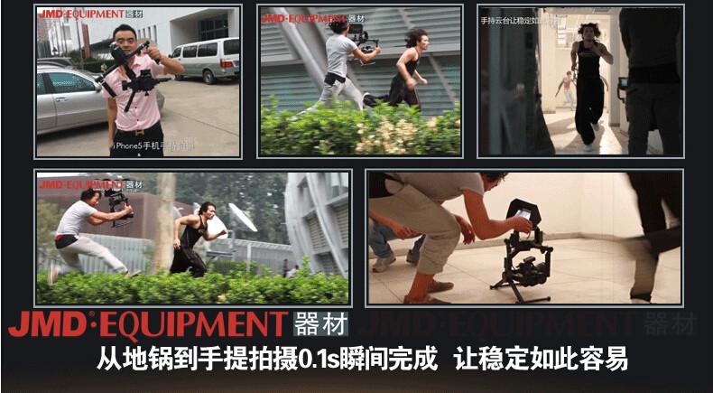 供應JMD智能三軸單反手持云臺