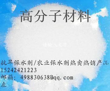 供应用于抗旱保水剂的圆形吸水树脂10-12mm抗旱保水剂