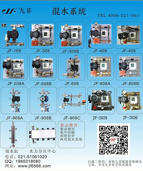 供应浙江地暖混水系统