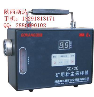 CCZ20型礦用粉塵采樣器圖片