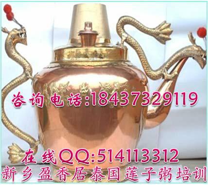 供應(yīng)哪里教學(xué)蓮子粥泰國蓮子粥培訓(xùn)蓮子粥銅壺價格營養(yǎng)粥加盟