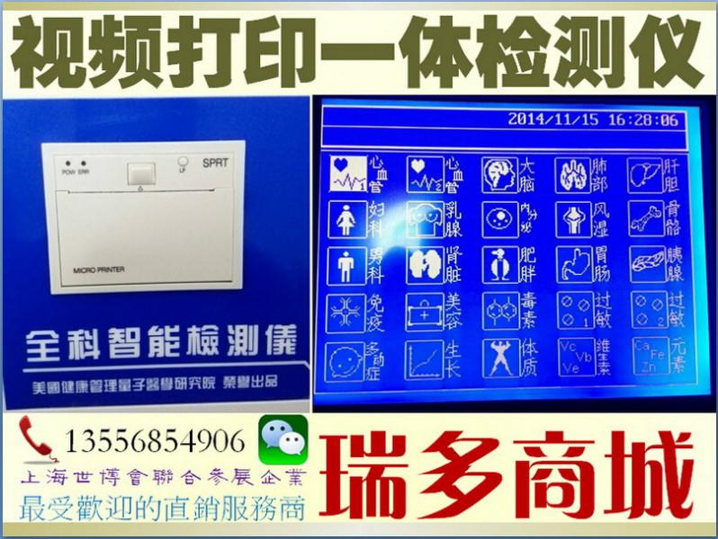 供應(yīng)全科亞健康智能視頻打印一體檢測儀，2014按鍵式*款