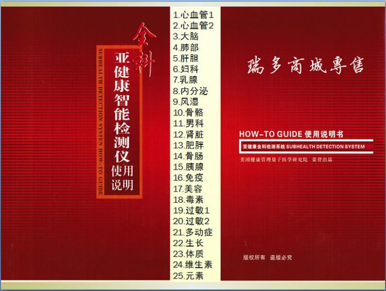 供應(yīng)全科亞健康智能視頻打印一體檢測儀，2014按鍵式*款