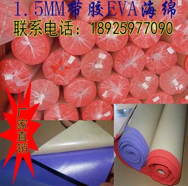 1.5mm红色EVA海绵批发价格图片