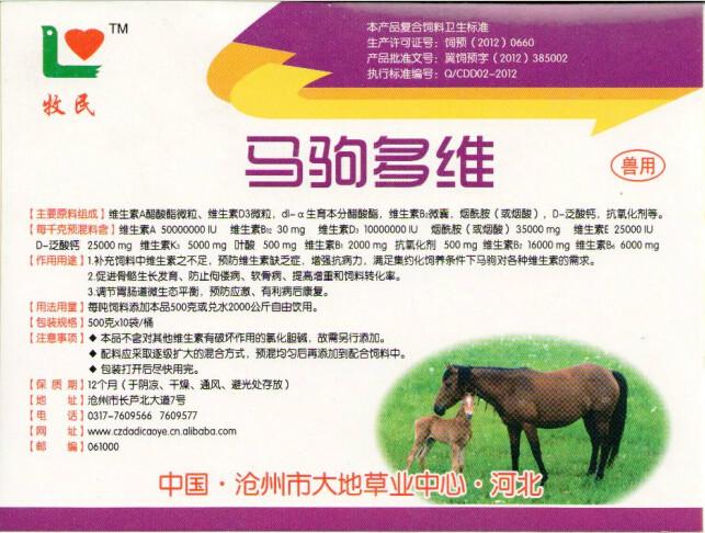 供應(yīng)馬駒多維馬維生素添加劑小馬*