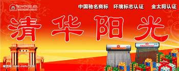 供應(yīng)吉首清華陽(yáng)光太陽(yáng)能維修