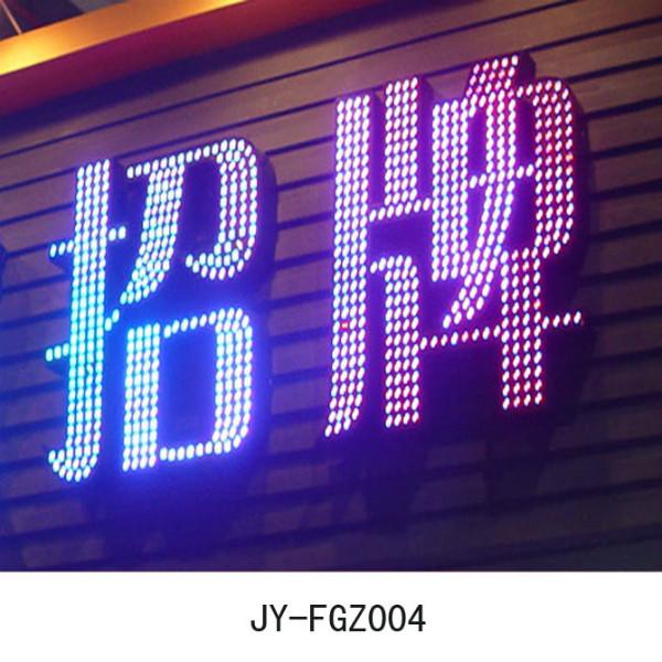 供應山東專業(yè)發(fā)光字制作廠家