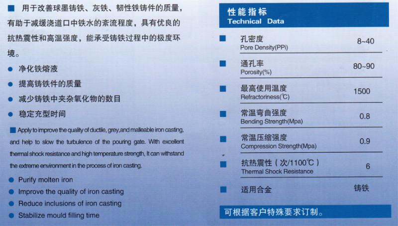 青海消失模鑄造專用過(guò)濾網(wǎng)圖片