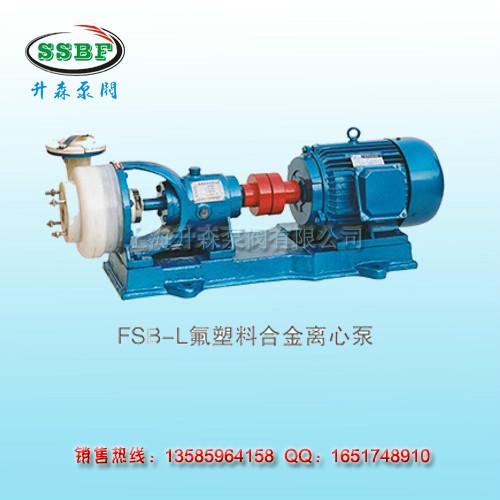 40FSB-15氟塑料合金離心泵廠家 *惠 *
