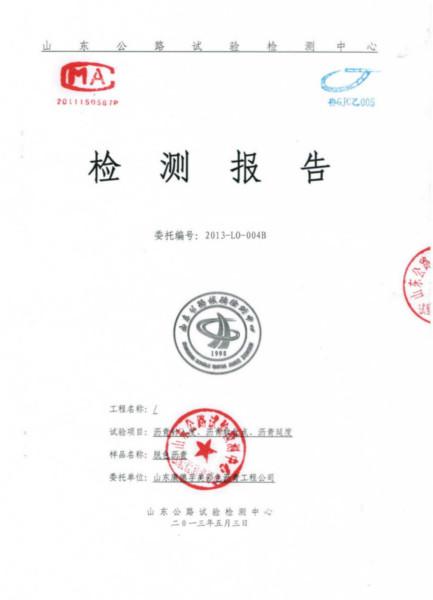 供應(yīng)哈爾濱路宜生路面灌縫膠年終促銷中