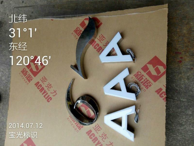 供應(yīng)西安樹脂字廠家制作