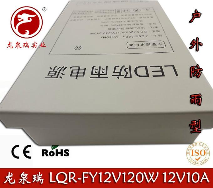 深圳市12V10A防雨开关电源厂家龙泉瑞12V10A防雨开关电源12V120W电源LED监控防雨电源