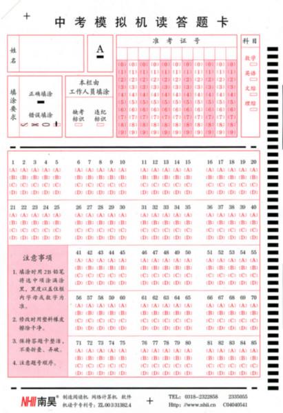 供應(yīng)南昊答題卡85T