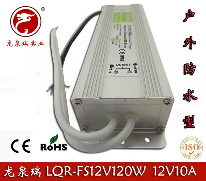 12V120W龙泉瑞12V120W防水电源12V防水开关电源LED防水电源明纬品质