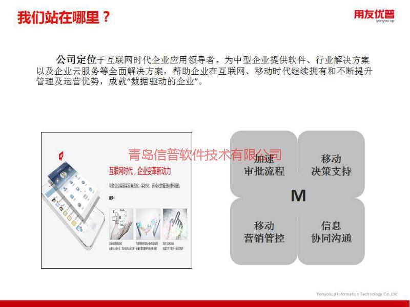 青岛用友软件移动应用APP图片