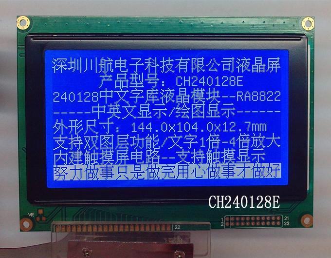 供应240128带字库触摸液晶模块
