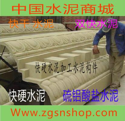 供應(yīng)西安快凝快硬水泥經(jīng)銷店-西安快凝快硬水泥價(jià)格-中國(guó)水泥商城