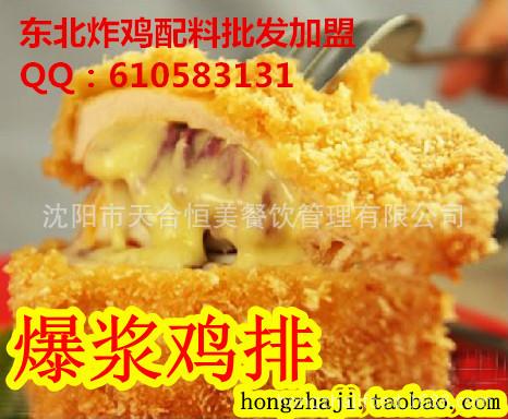 爆漿大雞排大量批發(fā)免費加盟圖片