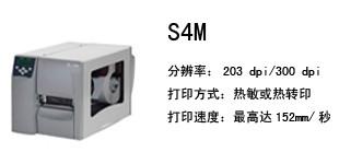 供应斑马工商用条码打印机S4M皮供应商，广西斑马工商用条码打印机批发价