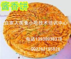 供应正宗酱香饼培训，正宗酱香饼培训首选自家人13938939378图片