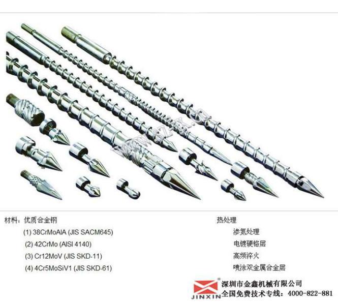 供應(yīng)/深圳注塑機(jī)螺桿料筒采購(gòu)料筒金鑫廠家報(bào)價(jià)定做安裝
