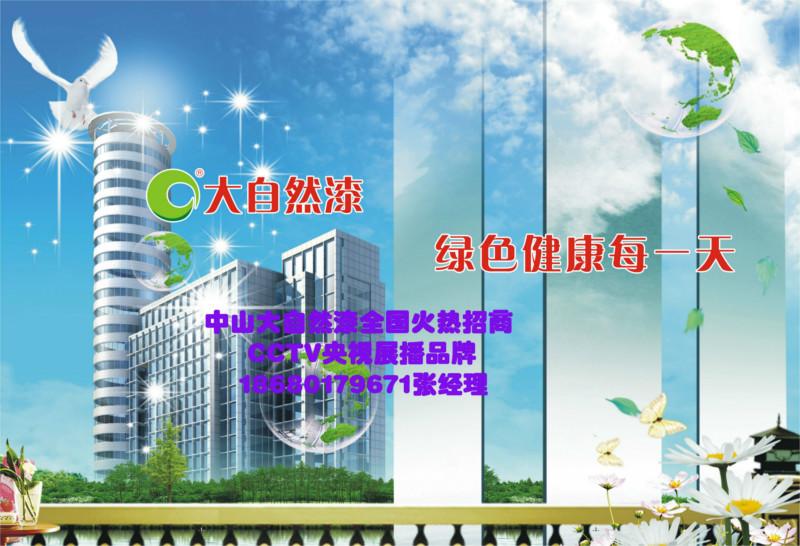 供應(yīng)中山大自然漆多彩漆系列2