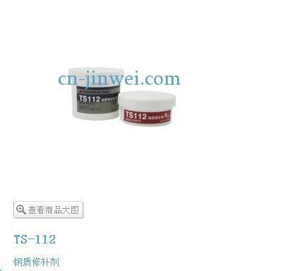 供應(yīng)銅/鋼修補劑