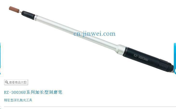 加長型刻磨筆圖片
