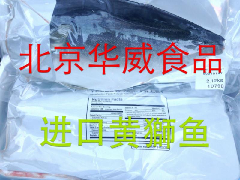 供應(yīng)日本黃獅魚片