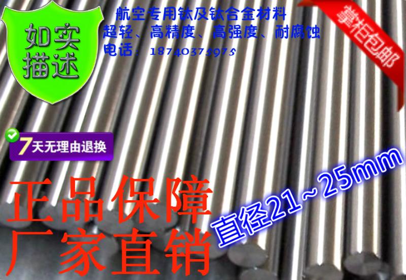 鈦合金棒直徑21到25mm現(xiàn)貨高硬度圖片