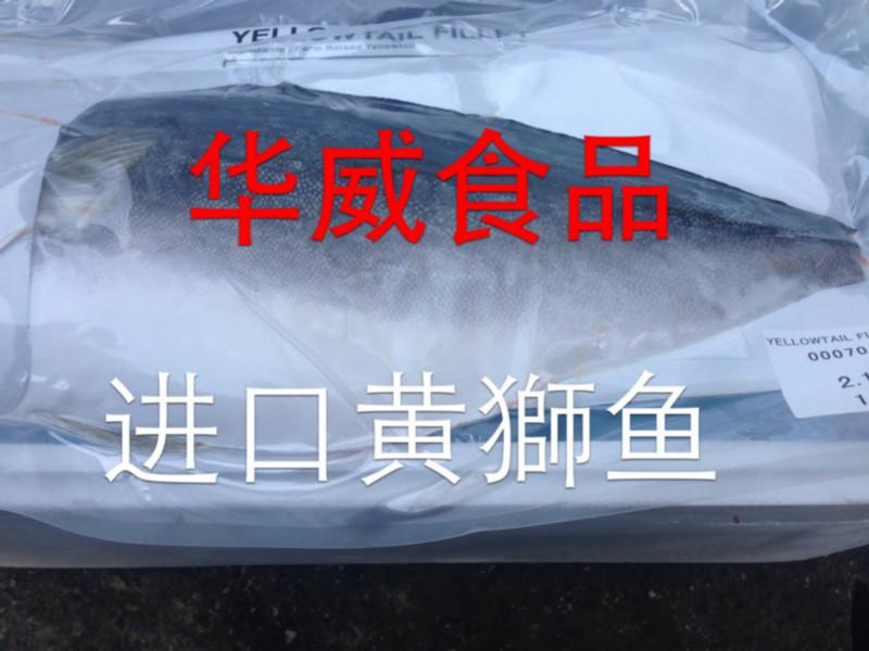 供應(yīng)日本黃獅魚片