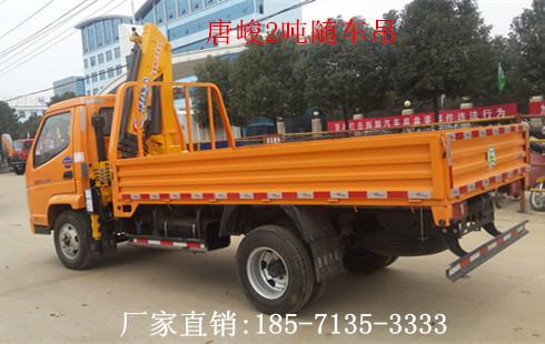 供應(yīng)唐峻2噸隨車吊,折臂隨車吊