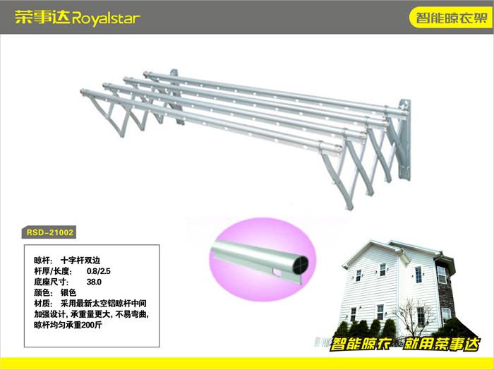 供应荣事达21002户外推拉晾衣架招加盟
