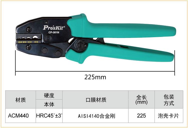 供應(yīng)寶工301F2光纖接頭六角棘輪壓接鉗