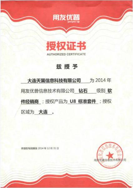 供應(yīng)遼寧省用友軟件*鉆石授權(quán)伙伴