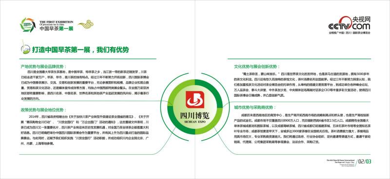 供應(yīng)2015四川茶博會招展