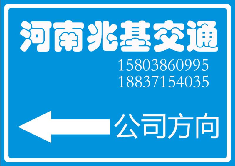 供应西安专业标示标牌反光牌制作厂家