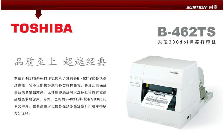 供應(yīng)東芝打印機(jī)福州東芝TEC B-462-TS22 300dpi 條碼打印機(jī)