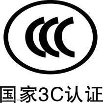 供应申请CCC认证流程