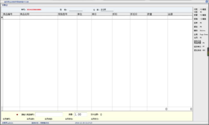 供应安徽合肥美萍商业进销存管理系统/版本号2015v1/支持XP win7 win8系统